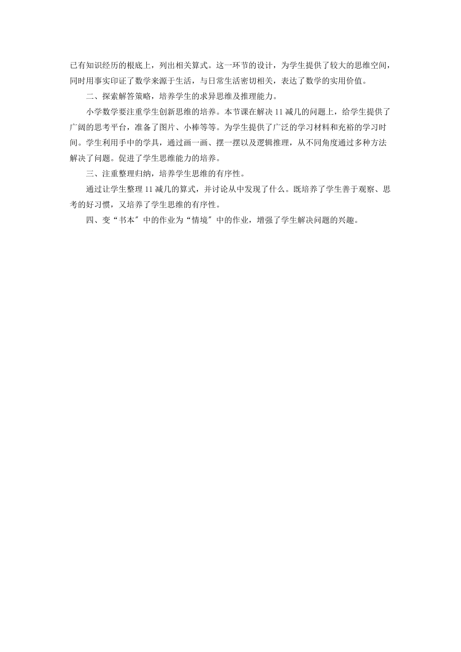 一年级数学下册 跳伞表演教案（2） （新版）北师大版.doc_第3页