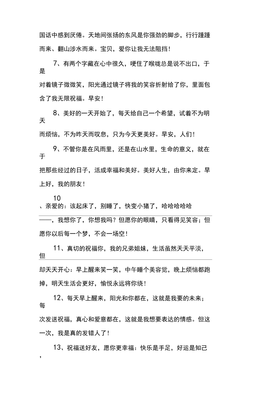 早上好温馨的问候语大全.docx_第2页