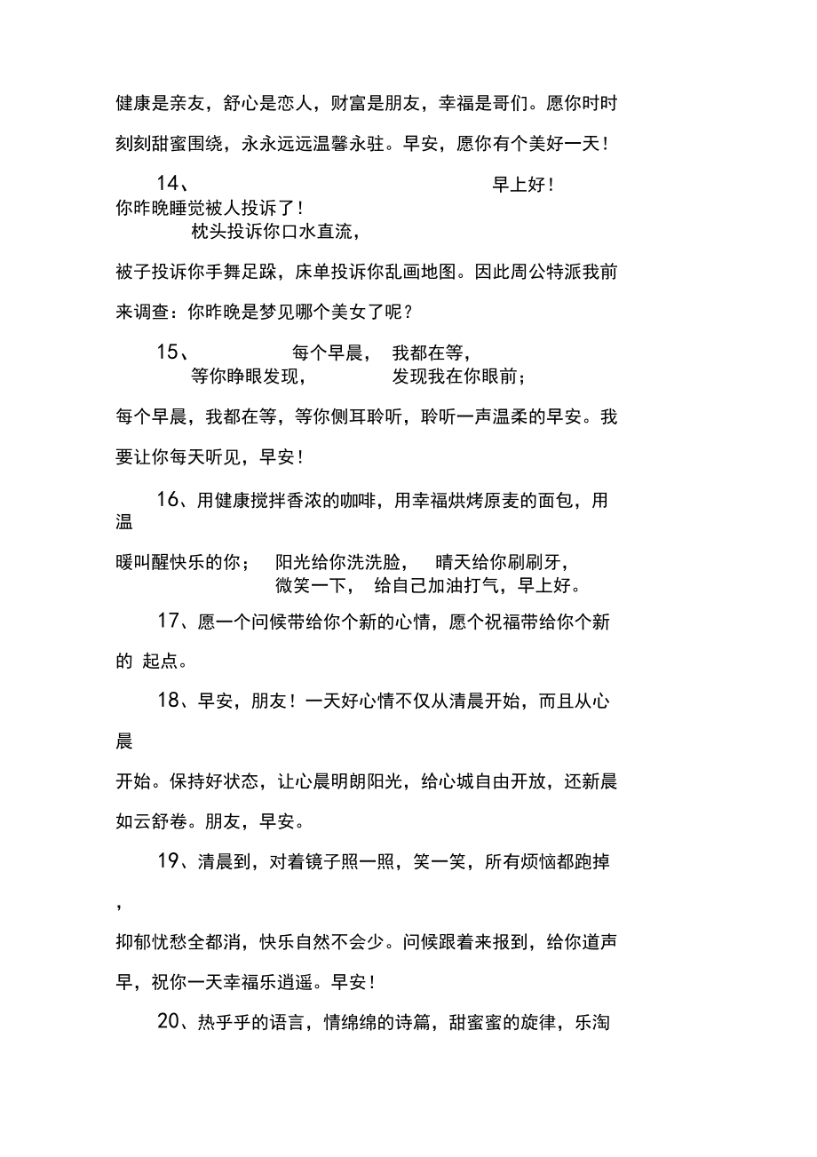 早上好温馨的问候语大全.docx_第3页