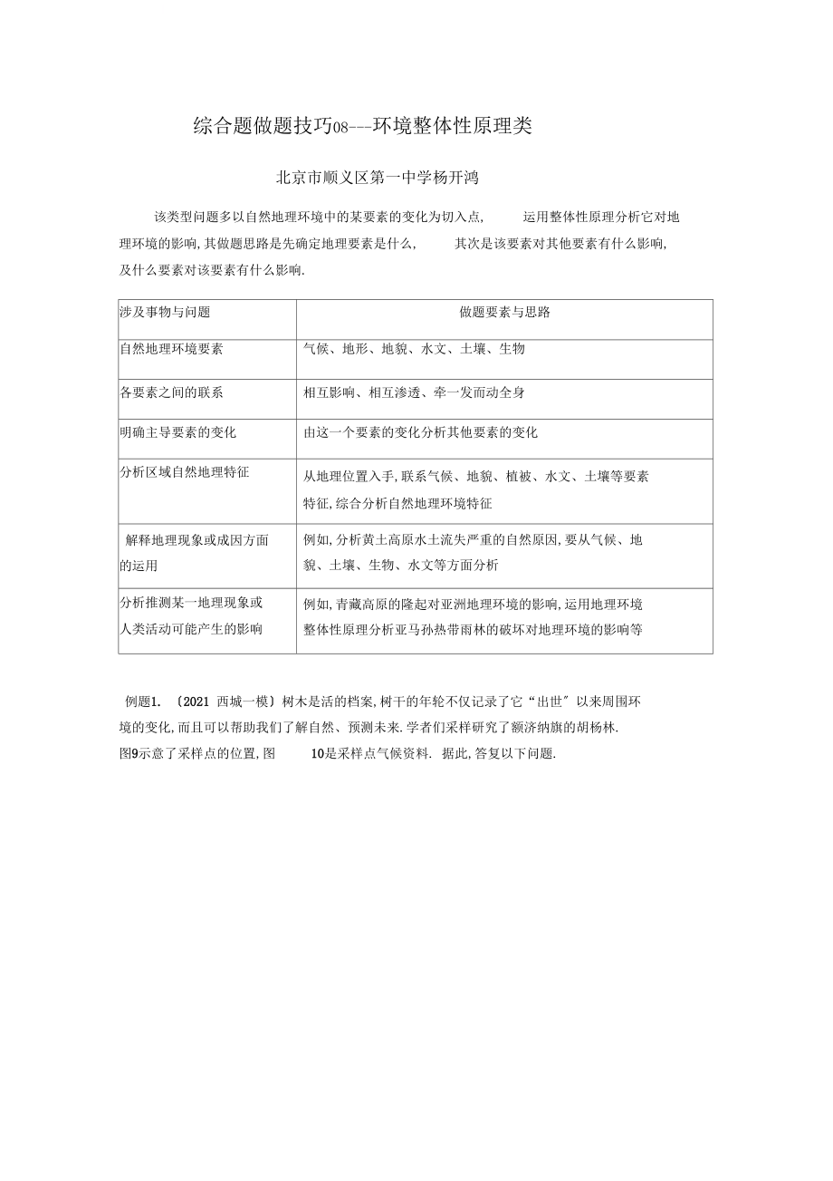 三轮冲刺综合题答题技巧08--环境整体性原理类.docx_第1页