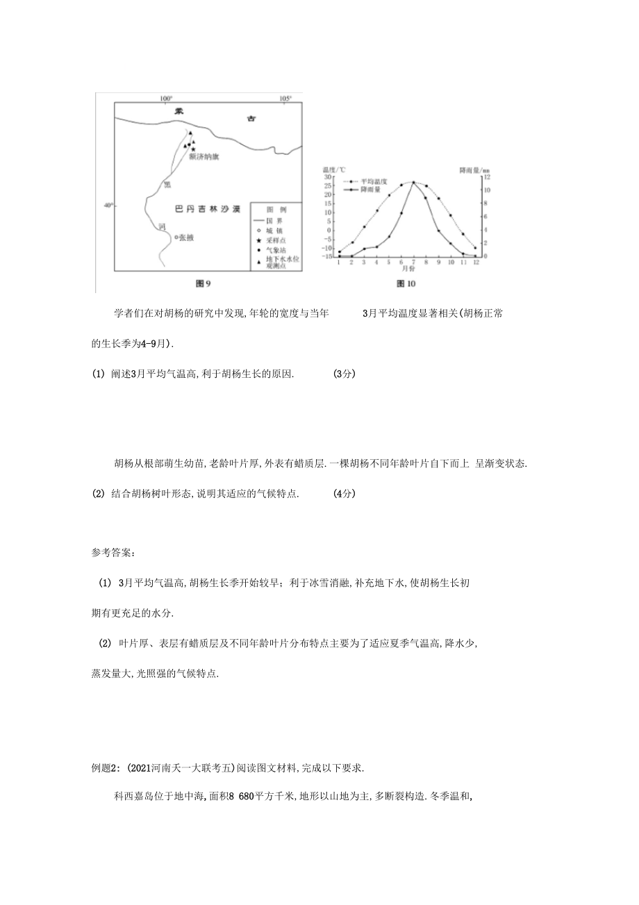 三轮冲刺综合题答题技巧08--环境整体性原理类.docx_第2页