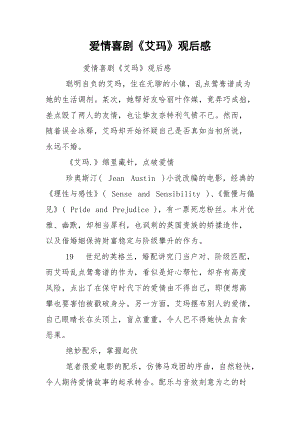 爱情喜剧《艾玛》观后感.docx