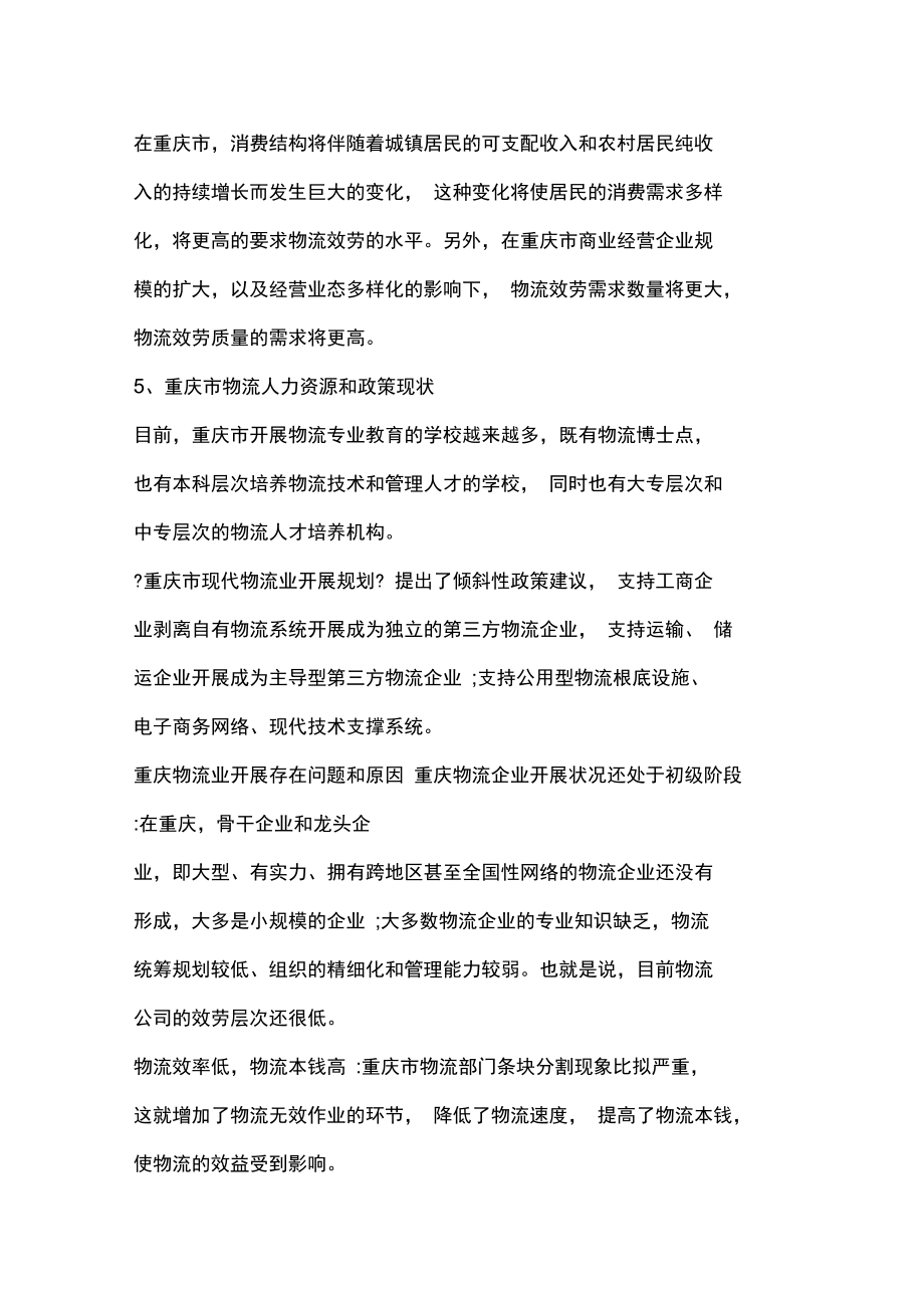 构建重庆现代区域物流中心的战略思考.docx_第2页