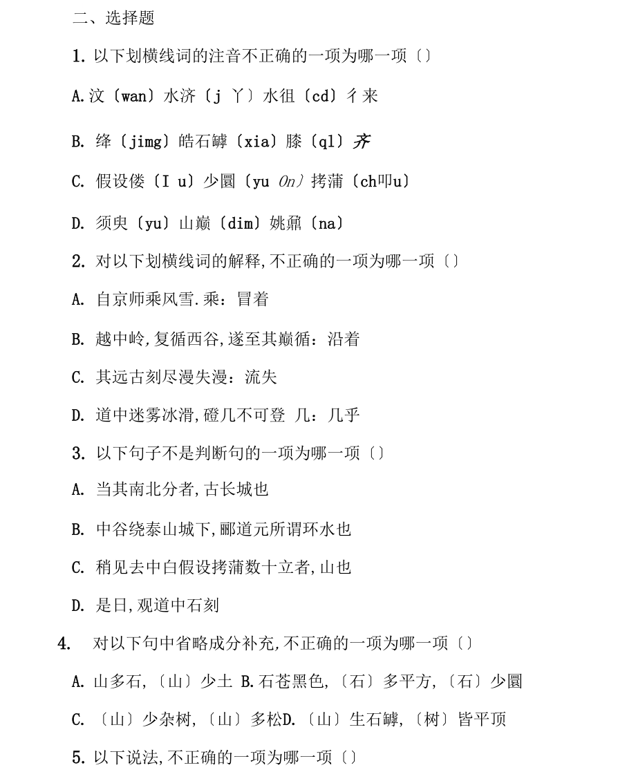 一,泰山上的一副对联海到尽头天做岸;山到极顶我为峰汇总.docx_第2页