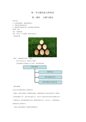 2.1-分数与除法-教案.docx