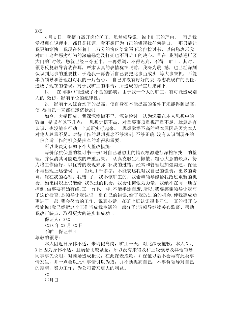 不旷工保证书.docx_第2页