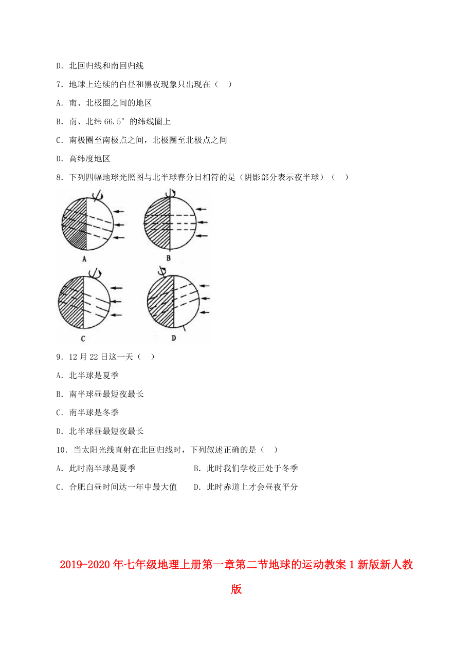 2019-2020年七年级地理上册第一章第二节地球的运动习题3无答案新版新人教版.doc_第2页