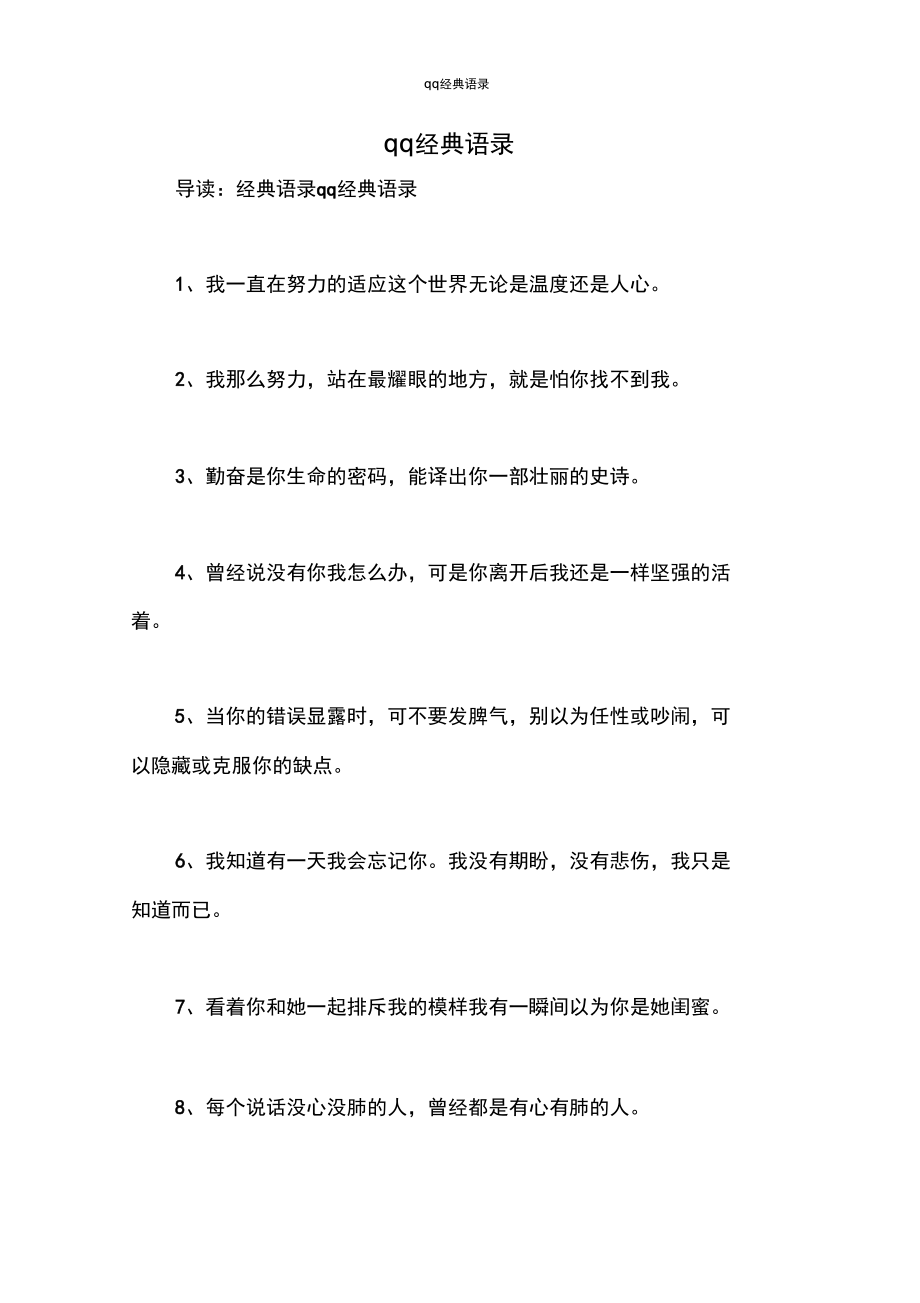 qq经典语录.docx_第1页