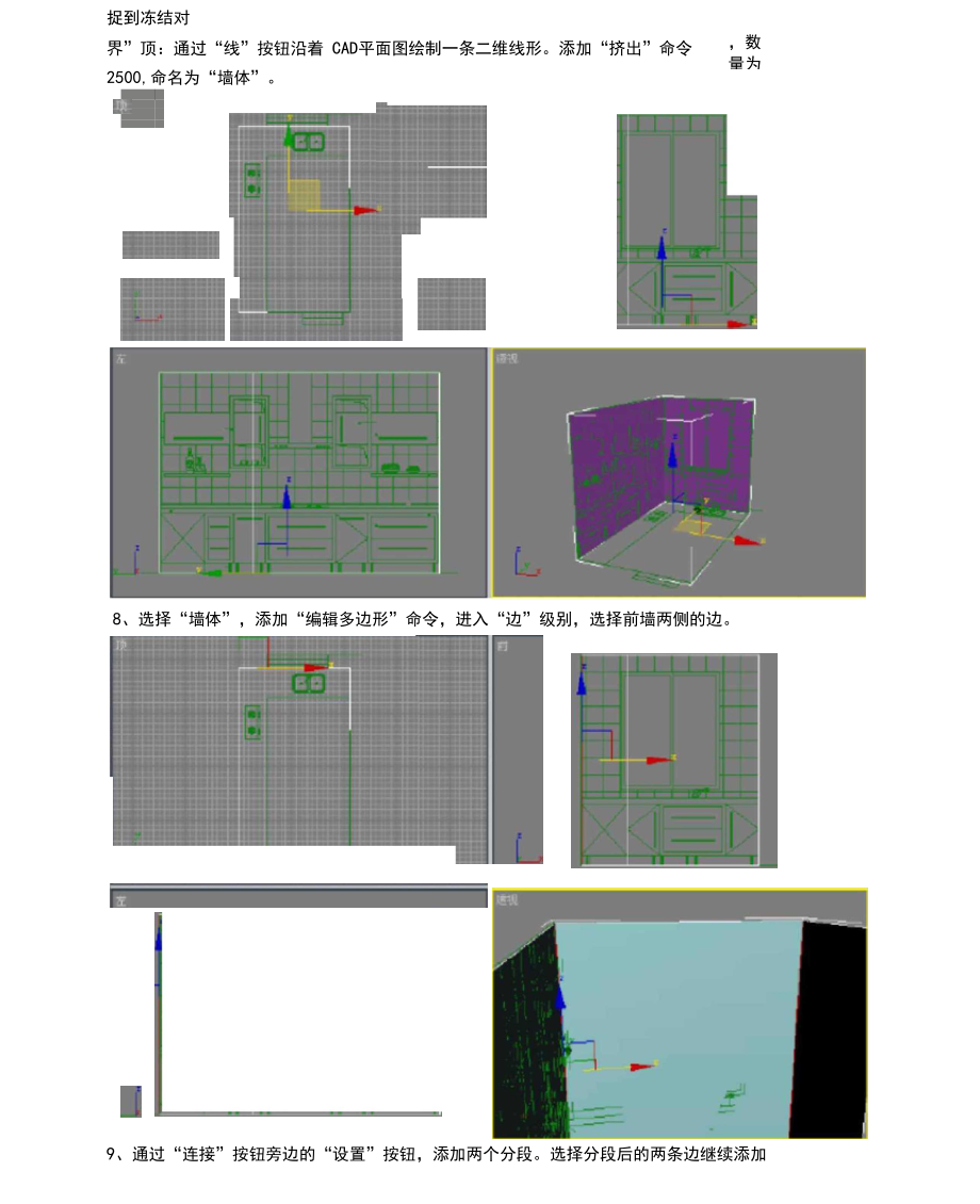 3dmax室内建模厨房效果图的制作.docx_第3页