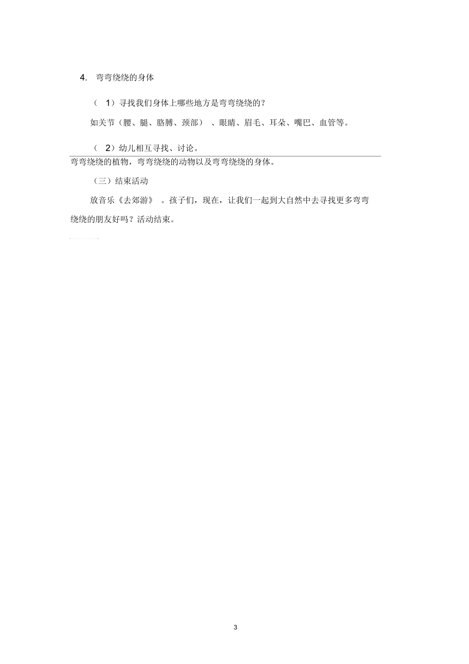 中班科学活动：弯弯绕绕的朋友.docx_第3页