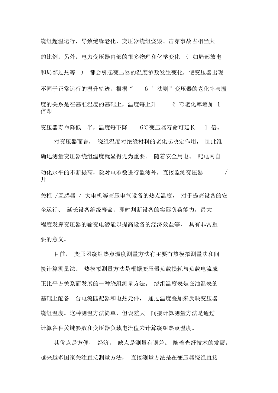 (整理)变压器绕组测温—光纤解决方案.docx_第2页