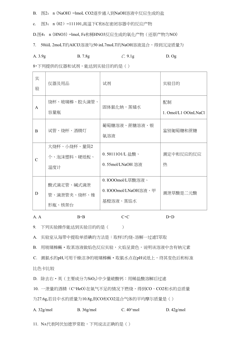 人教版(2019)化学必修第一册第二章《海水中的重要元素——钠和氯》测试题(含答案).docx_第3页