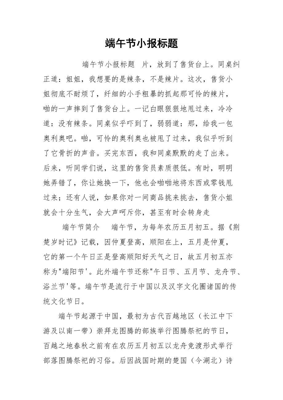 端午节小报标题.docx_第1页