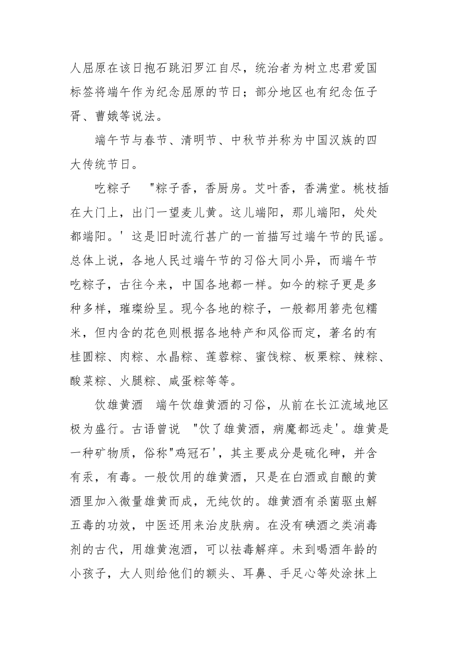 端午节小报标题.docx_第2页