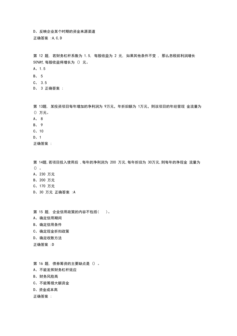 [南开大学]20春学期《公司财务》在线作业(答案100分).docx_第3页