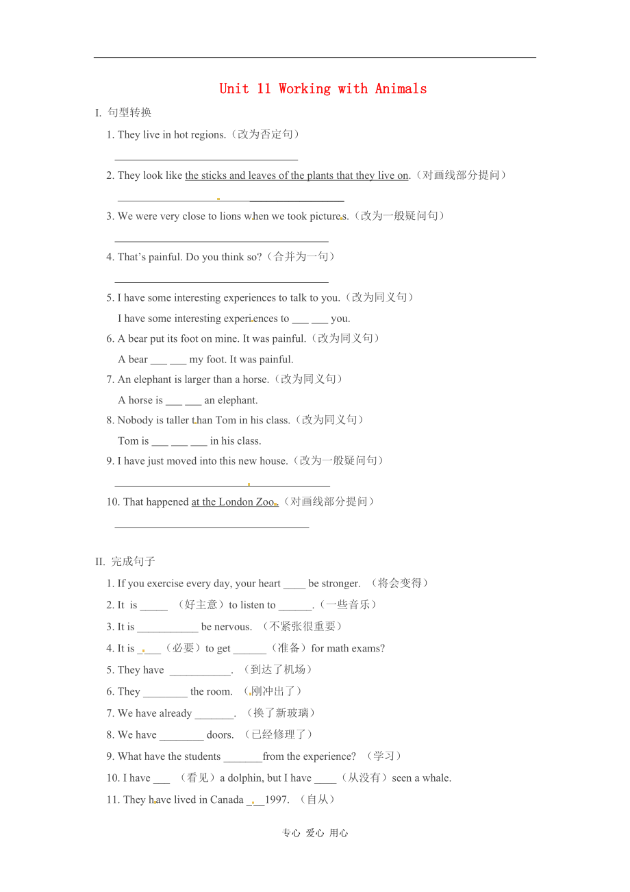 八年级英语下册 Unit 11 Working with Animals同步练习 北师大版.doc_第1页