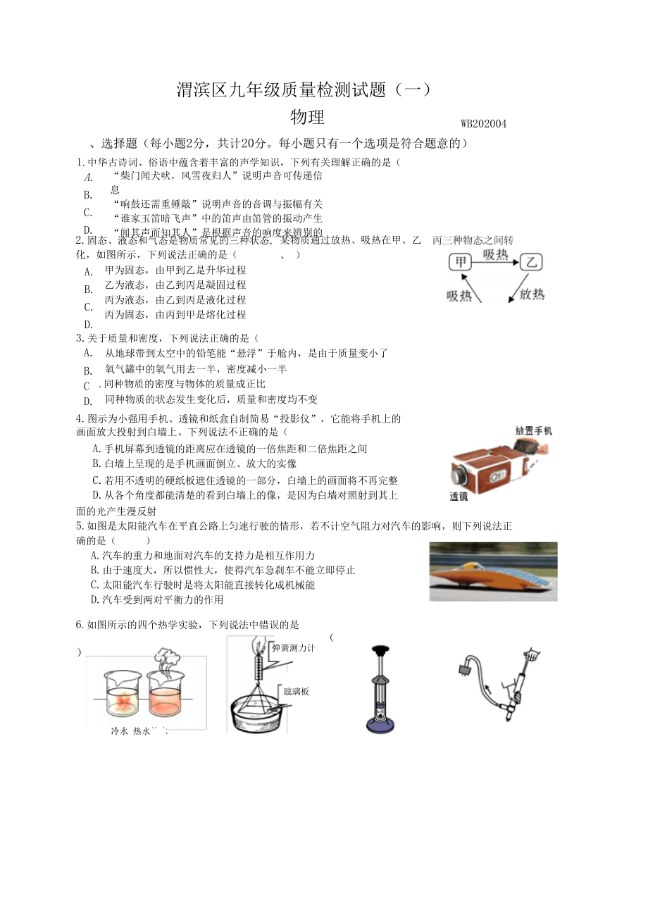 陕西渭滨区2020九年级一检物理试题和答案.docx_第1页