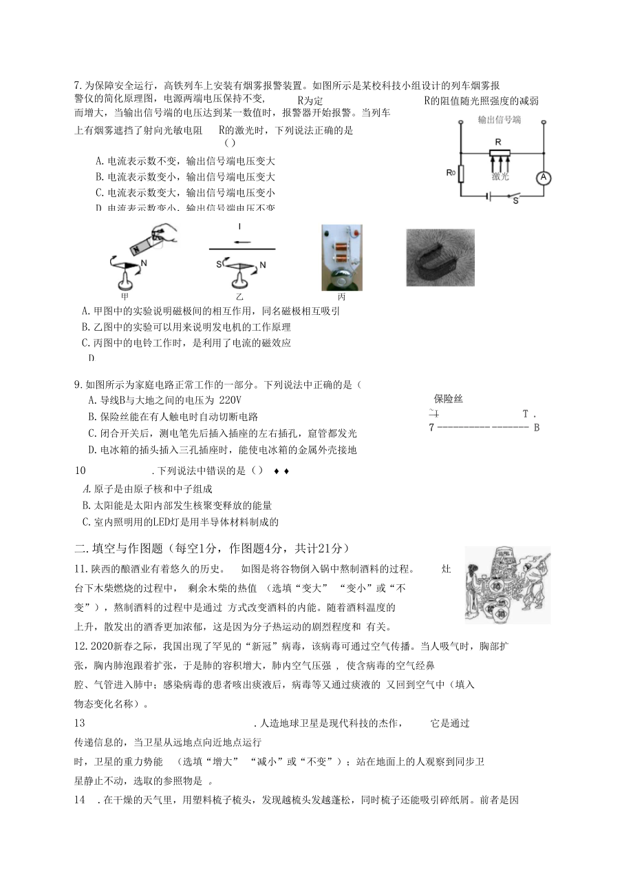 陕西渭滨区2020九年级一检物理试题和答案.docx_第3页