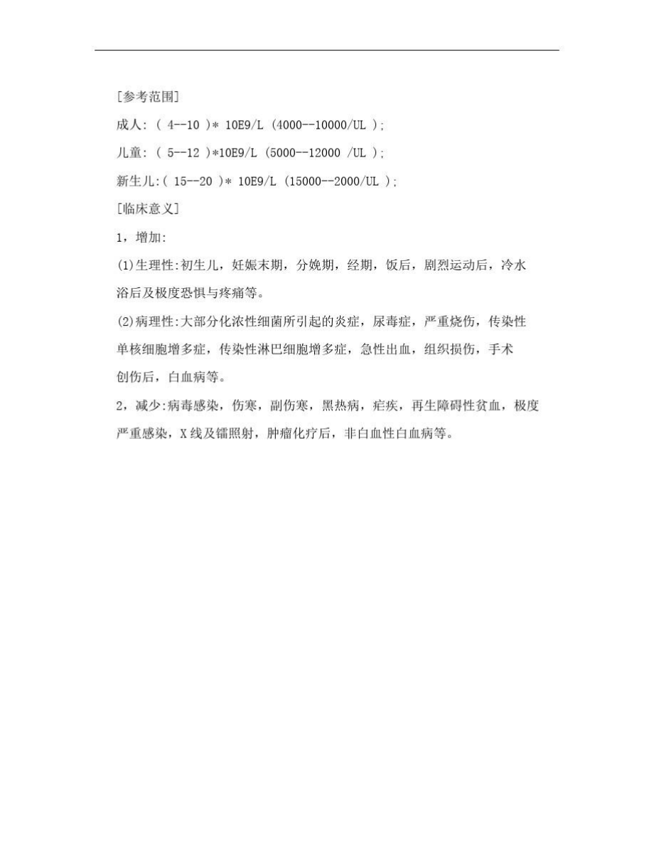 白细胞计数SOP.doc_第3页