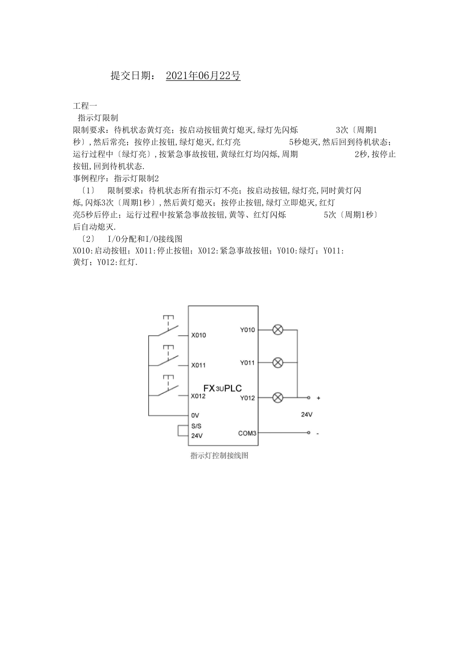 PLC大作业.docx_第2页