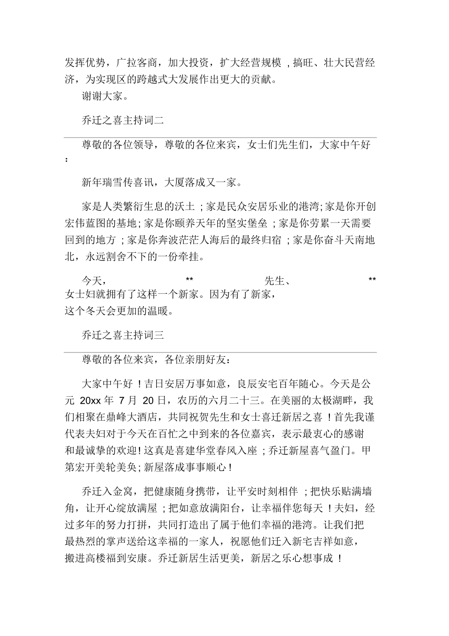 祝贺乔迁之喜的主持人开场白推荐.docx_第2页