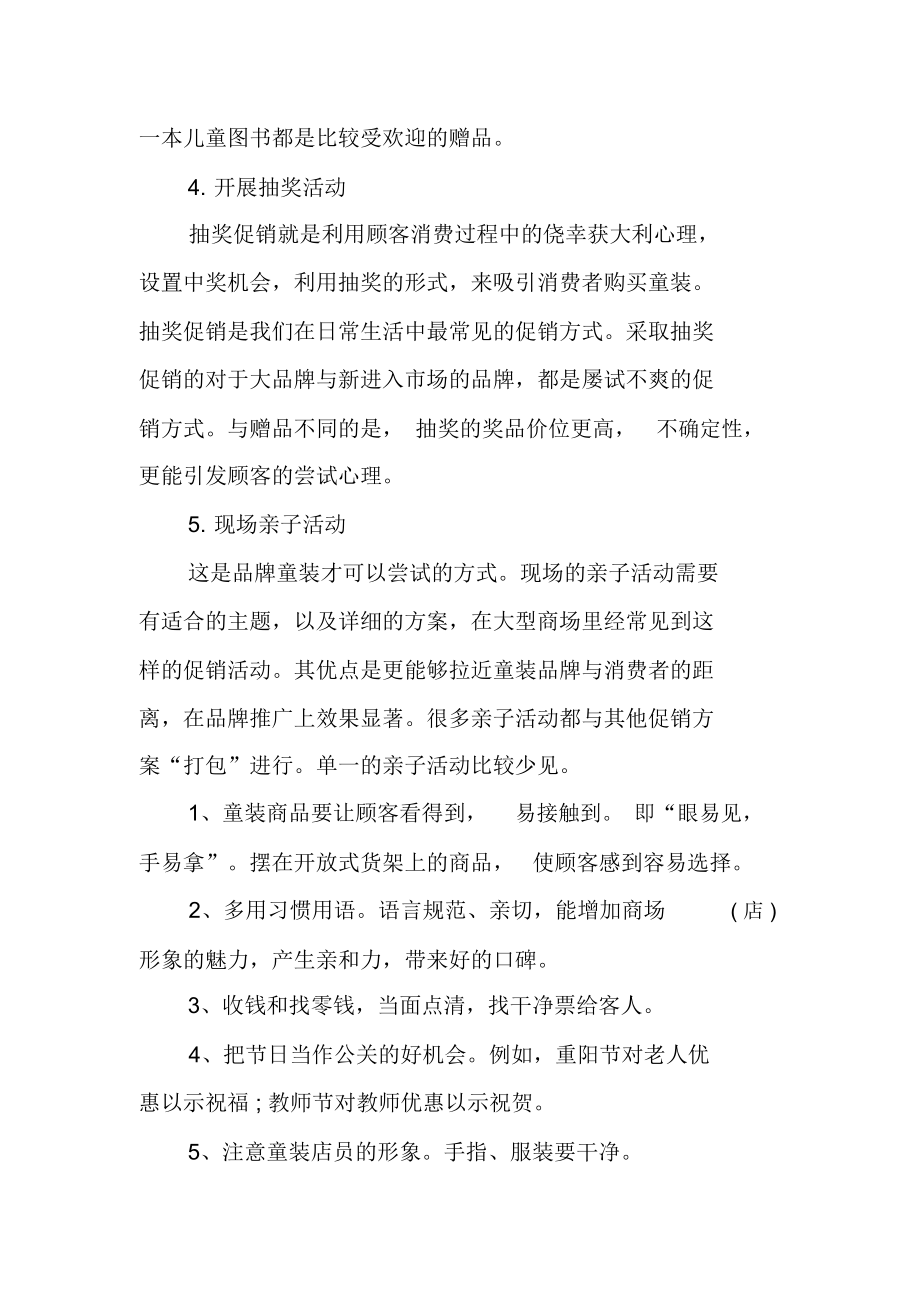 童装店促销活动方案.doc_第2页