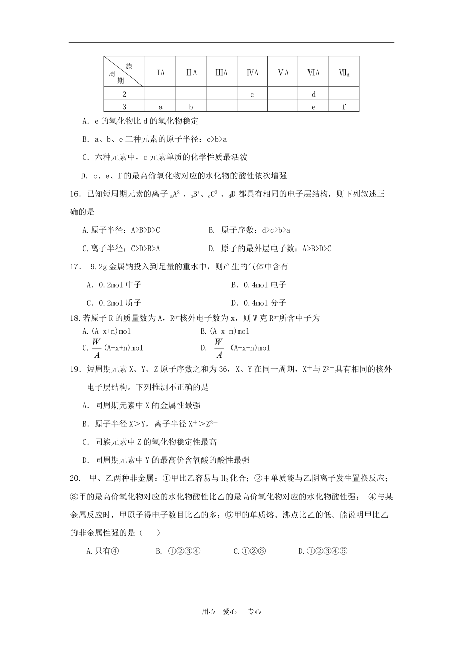 重庆市杨家坪中学09-10学年高一化学下学期质量检测测试 人教版【会员独享】.doc_第3页