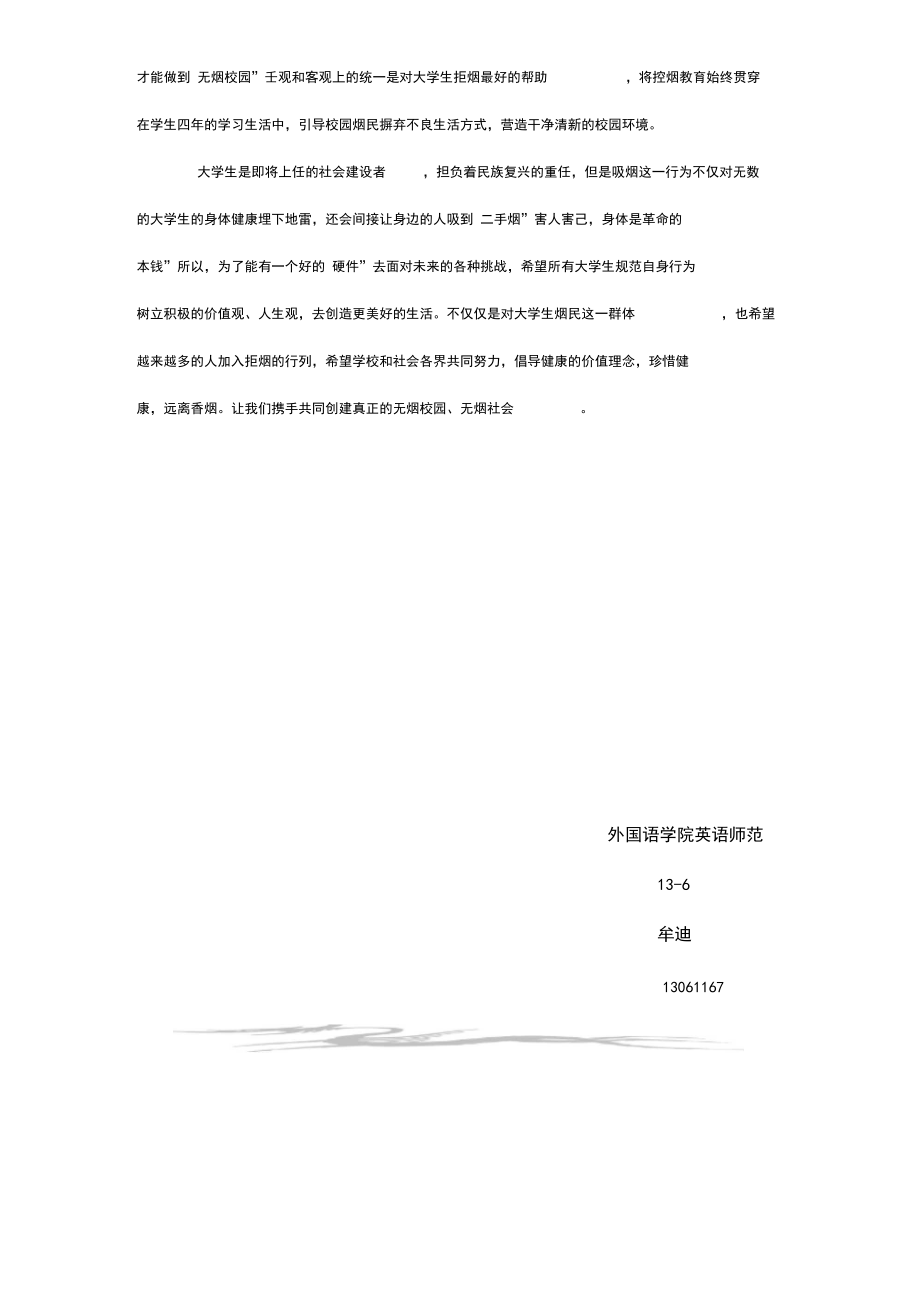 大学生吸烟调查报告.docx_第3页