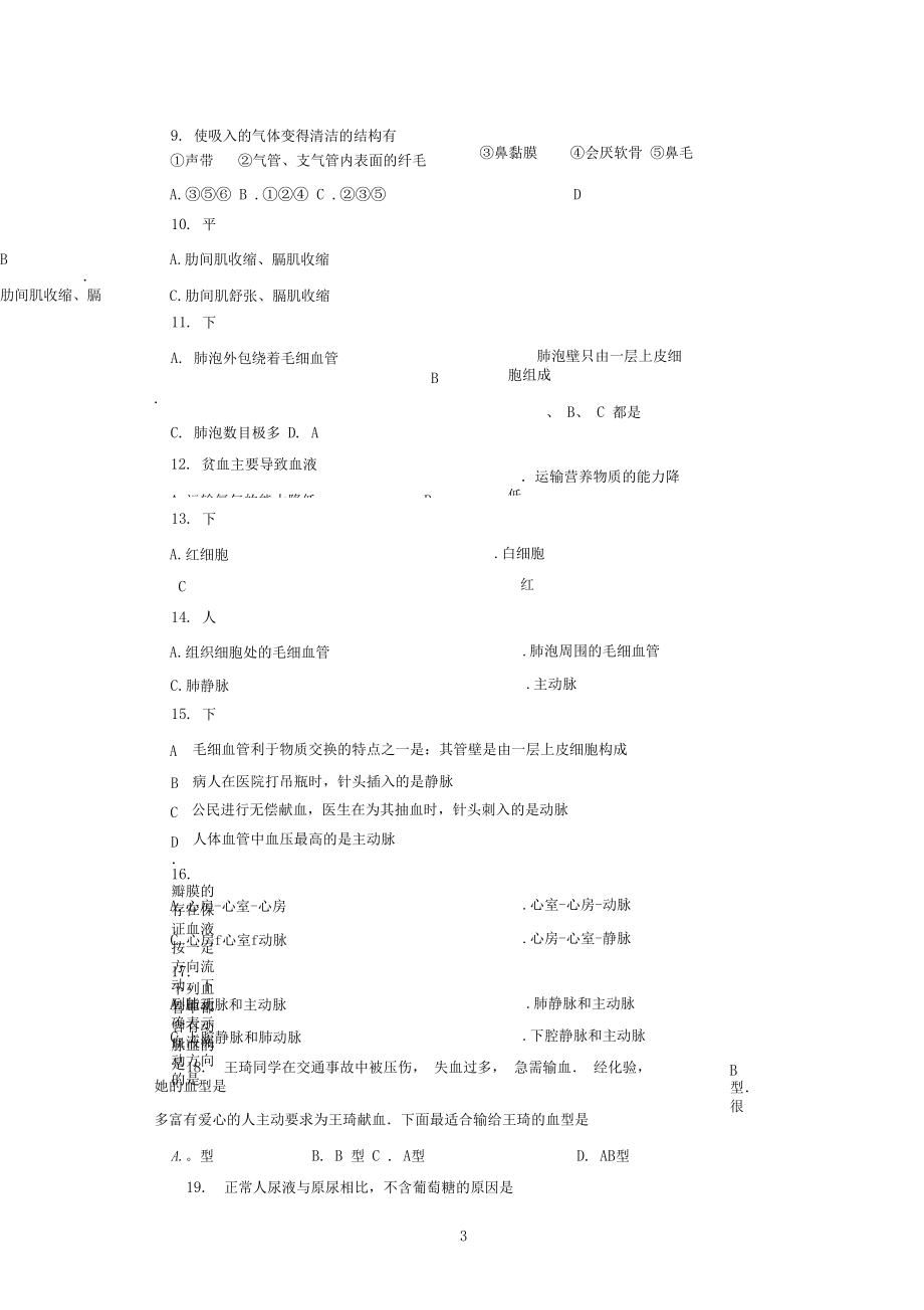 2016---2017学年度第二学期七年级生物期末试题及答案(1).docx_第3页