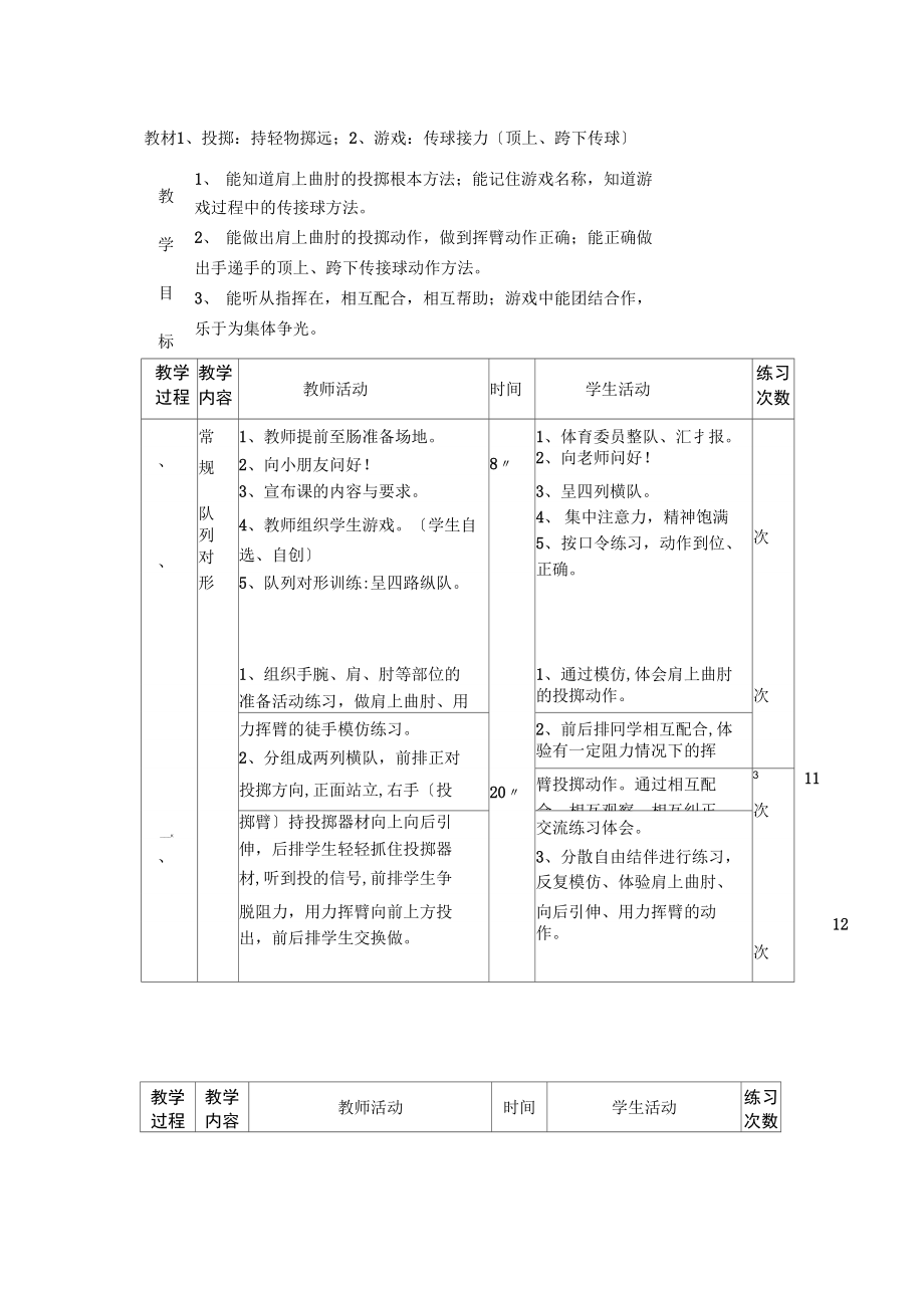 持轻物掷远第一三版.docx_第1页