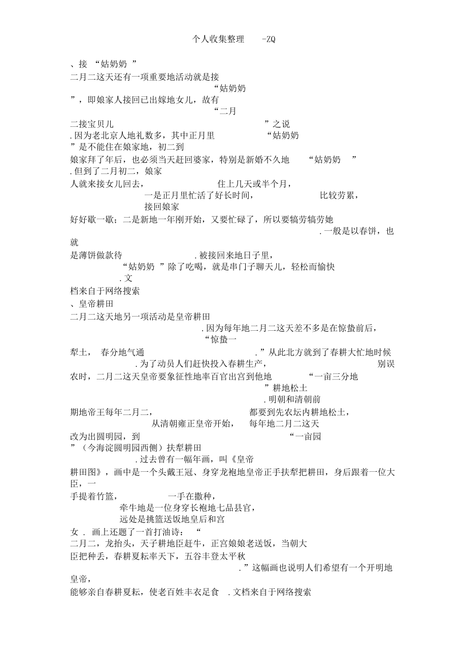 二月二龙抬头民间活动.docx_第1页