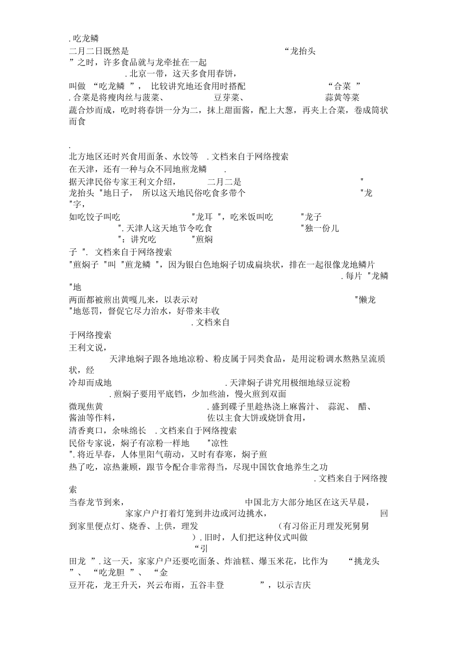 二月二龙抬头民间活动.docx_第2页