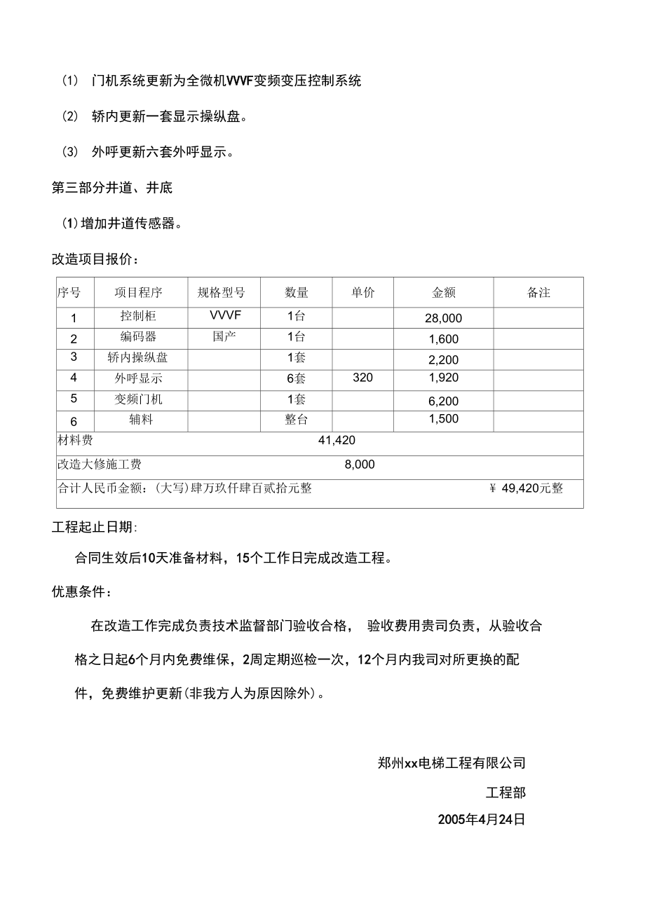 电梯改造方案.doc_第2页