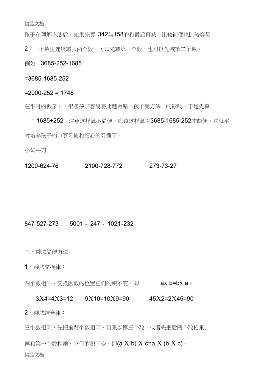 四年级数学简便计算方法介绍及练习题.docx_第3页