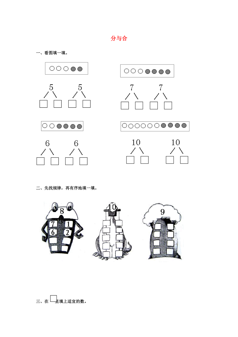 一年级数学上册 第7单元《分与合》试题（无答案） 苏教版.doc_第1页