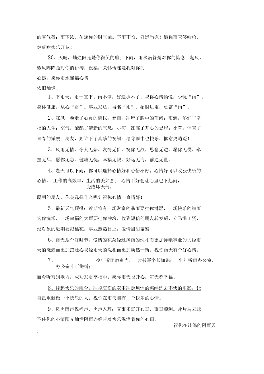 下雨天气象温馨提示语.docx_第3页