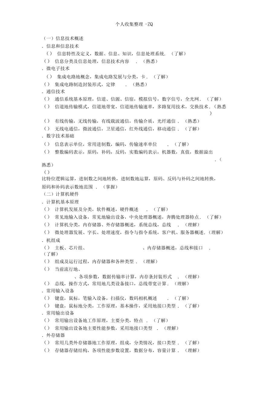 专转本计算机考试考纲.docx_第1页