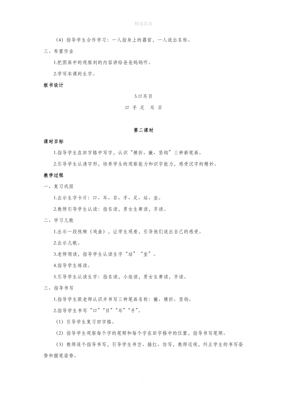 202X秋一年级语文上册第一单元识字（一）3口耳目教案新人教版.docx_第2页