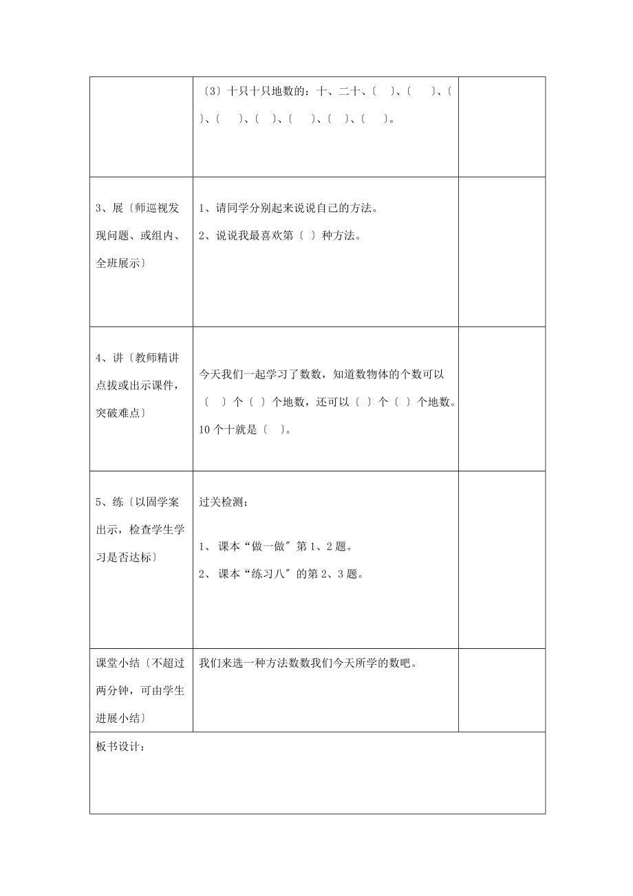 一年级数学下册 第4单元 100以内数的认识 第1课时 数数导学案（无答案） 新人教版.doc_第2页