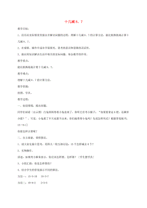 一年级数学下册 十几减8、75教案 苏教版 教案.doc