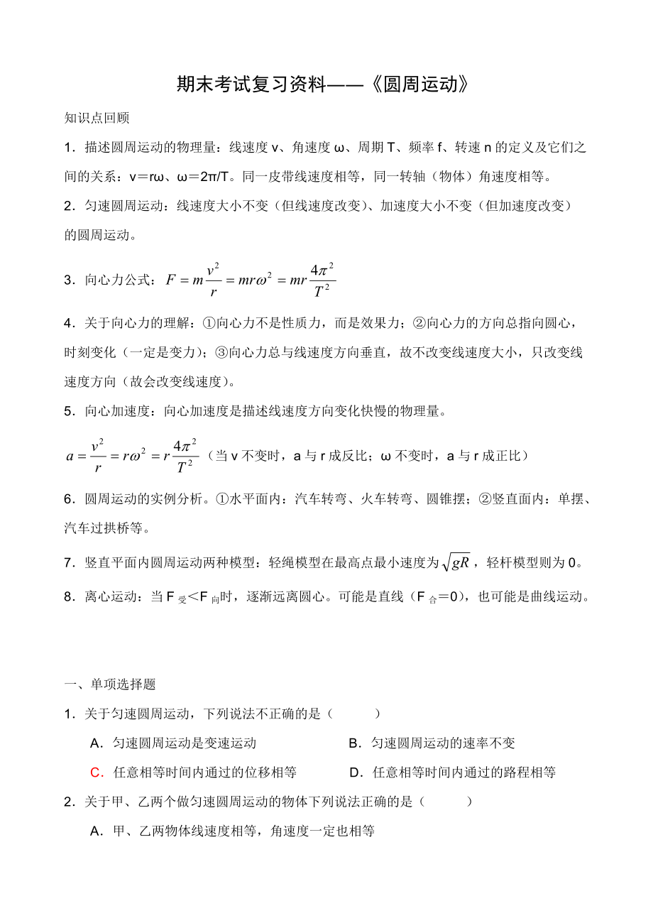 期末考试复习资料――《圆周运动》.doc_第1页