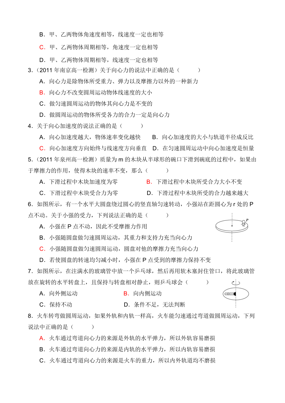 期末考试复习资料――《圆周运动》.doc_第2页