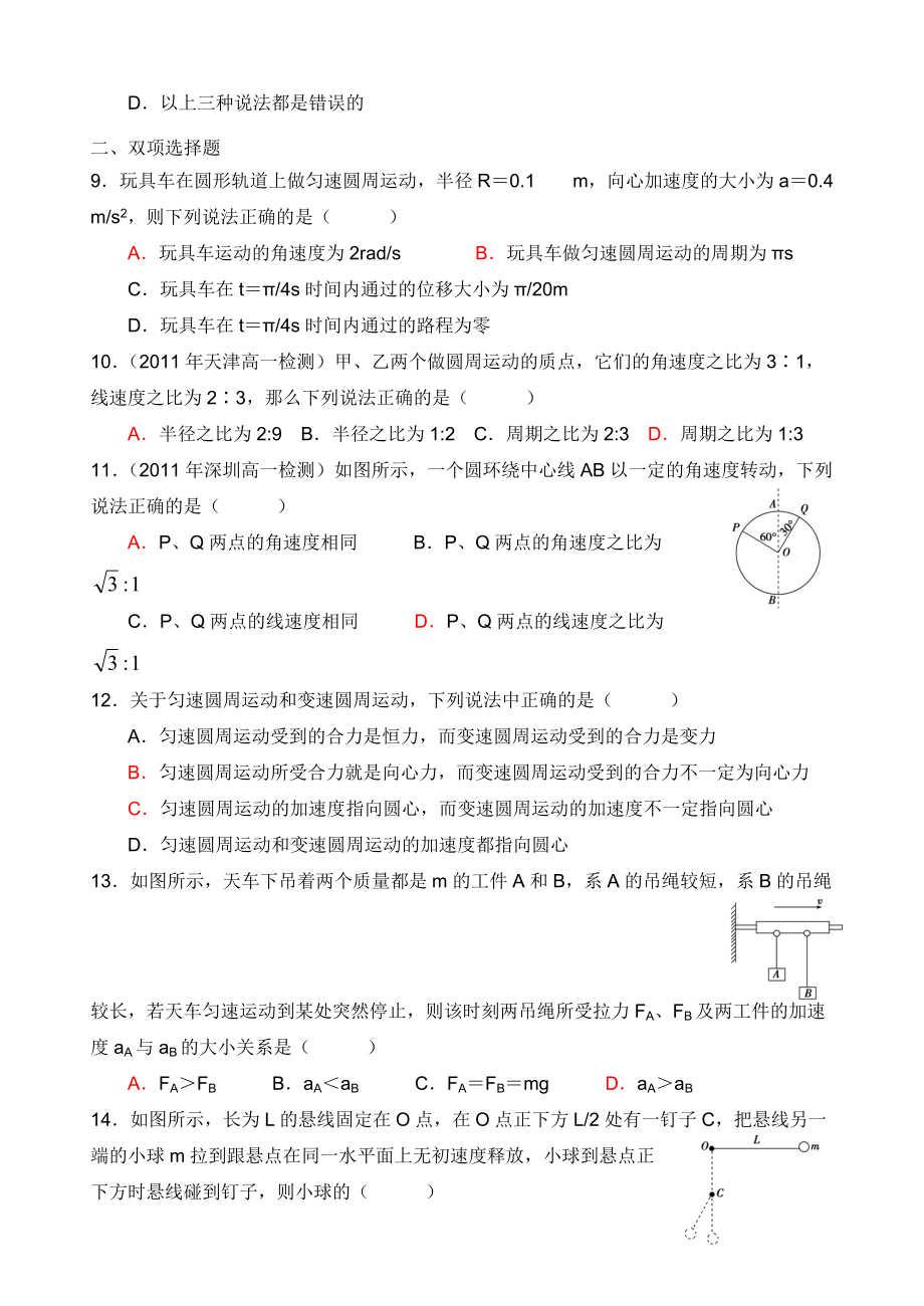 期末考试复习资料――《圆周运动》.doc_第3页