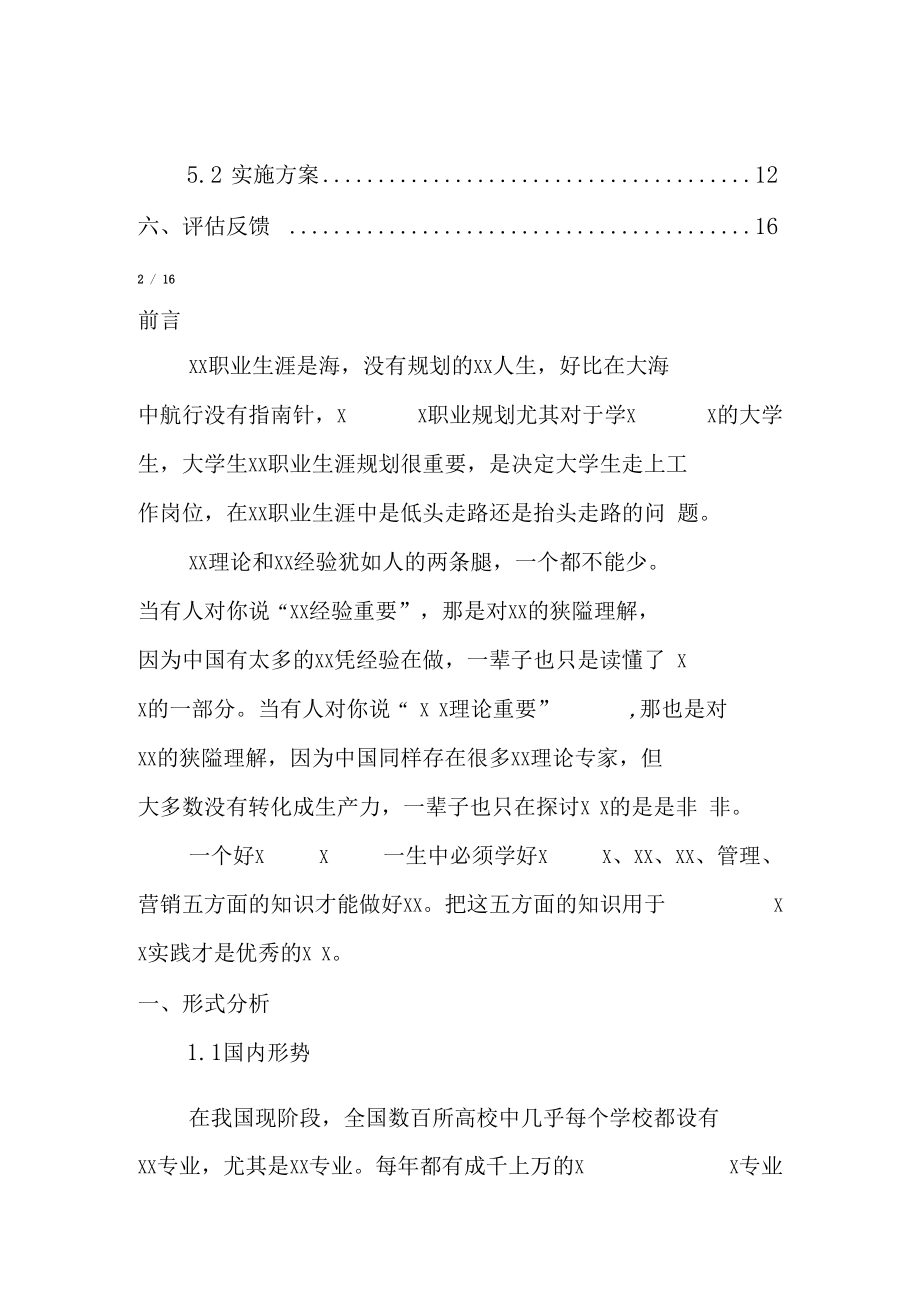 中国矿业大学大学生职业生涯规划书.docx_第3页