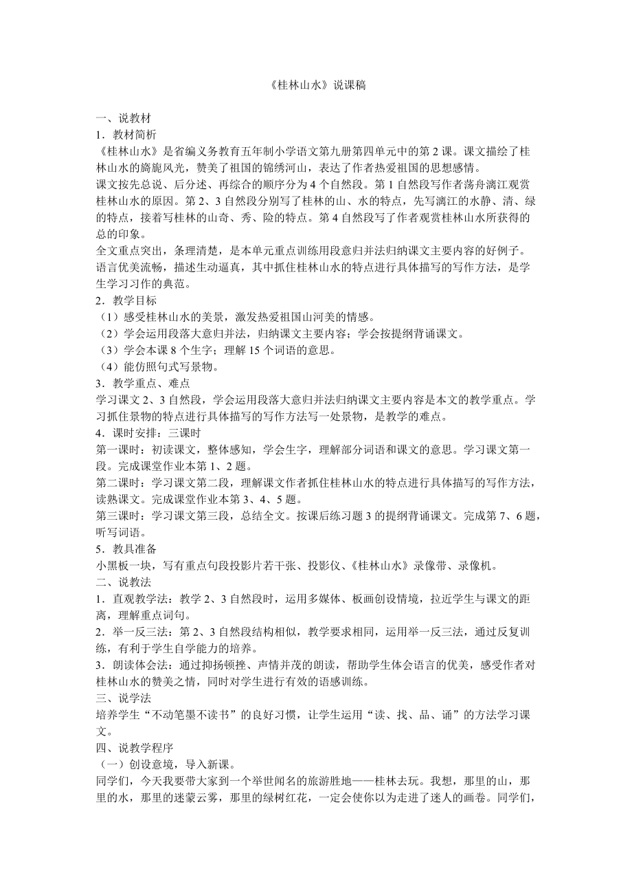桂林山水 (4).doc_第1页
