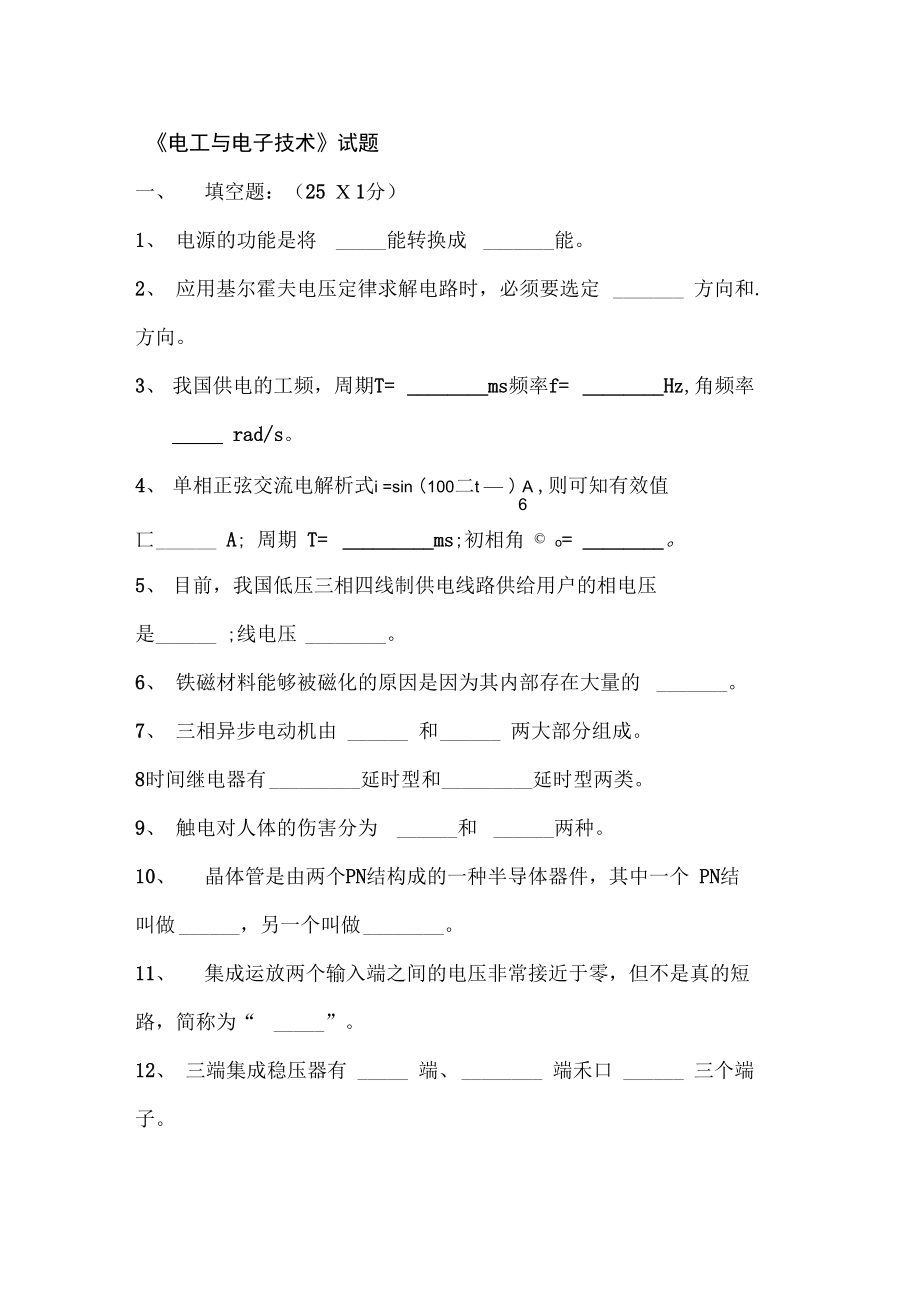 电工电子试题A卷.doc_第1页