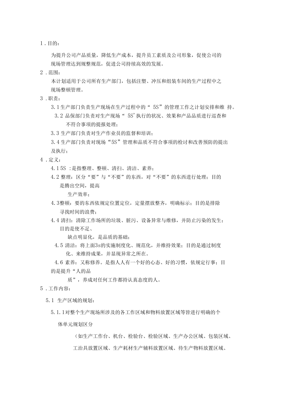 五金模具厂生产现场管理办法.docx_第1页