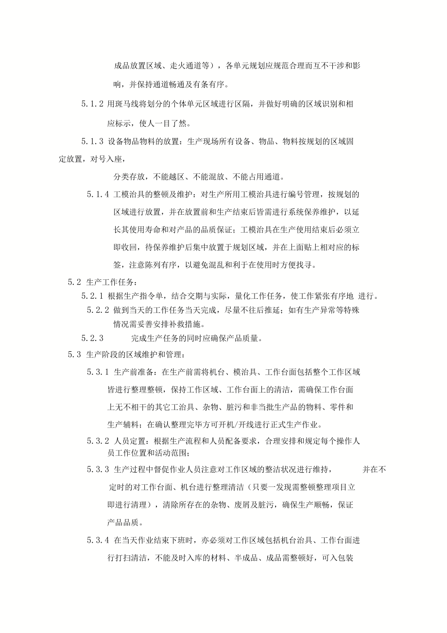 五金模具厂生产现场管理办法.docx_第2页