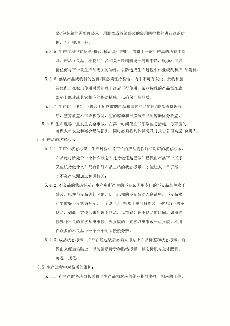 五金模具厂生产现场管理办法.docx_第3页