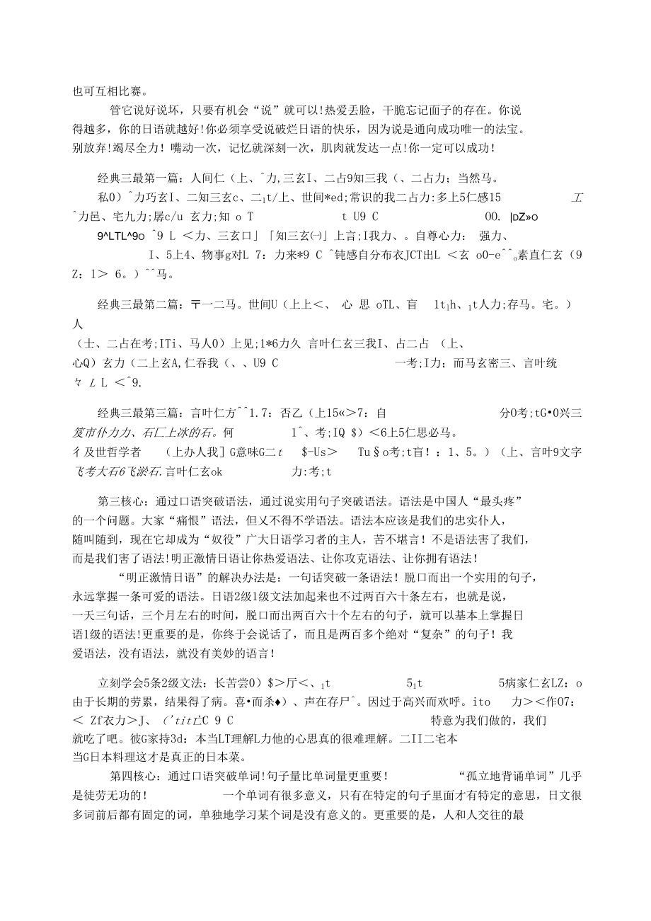 最佳日语口语学习方法.docx_第2页